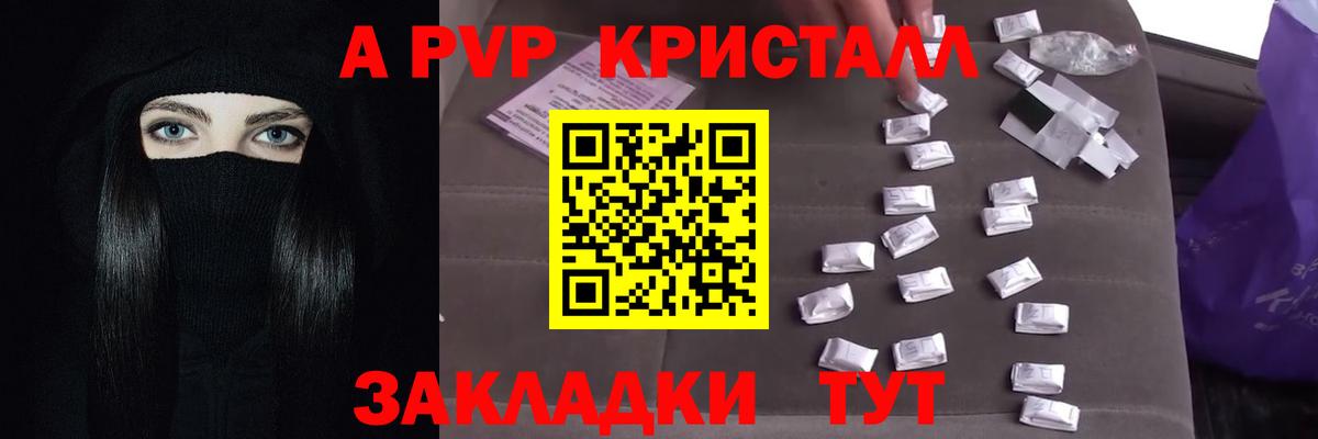 Балабаново  Альфа ПВП СК  Alfa_PVP Crystall  Alfa_PVP кристаллы  Вход с VPN 