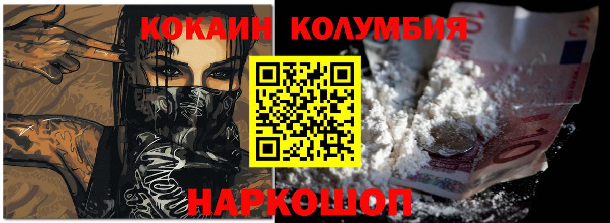 Балабаново  КОКАИН Колумбийский  КОКАИН  Вход с VPN  COCAIN Эквадор 
