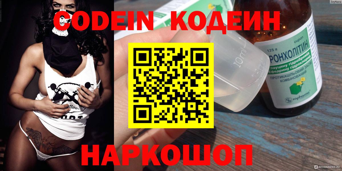 Кодеиновый сироп Lean напиток Lean (лин) Балабаново