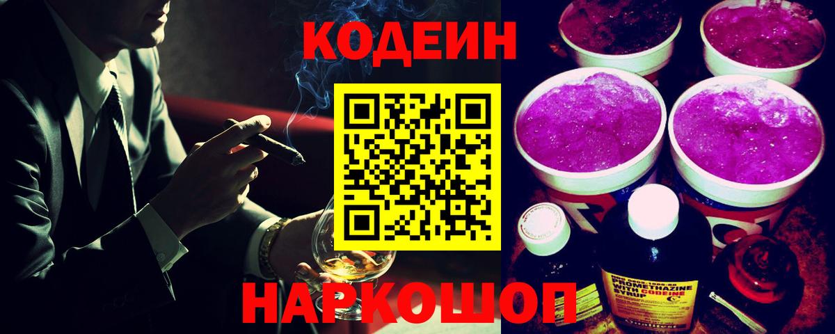 Балабаново  Codein Purple Drank  Вход с VPN 