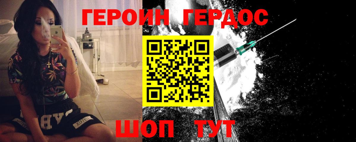 Героин VHQ Балабаново