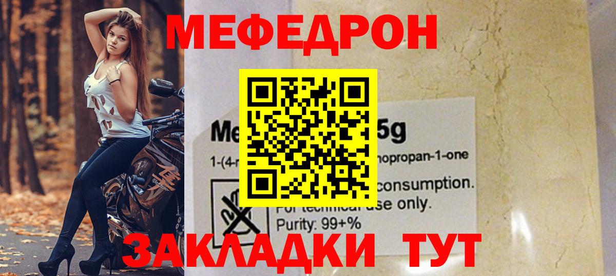 Меф мяу мяу кристаллы Балабаново