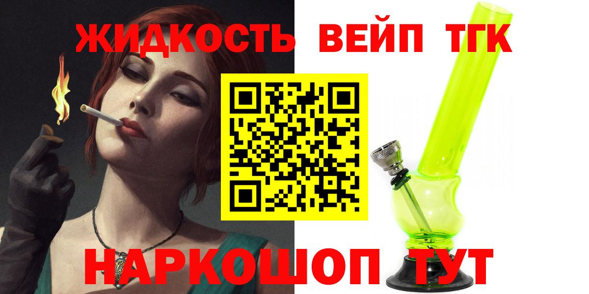 ТГК вейп Балабаново